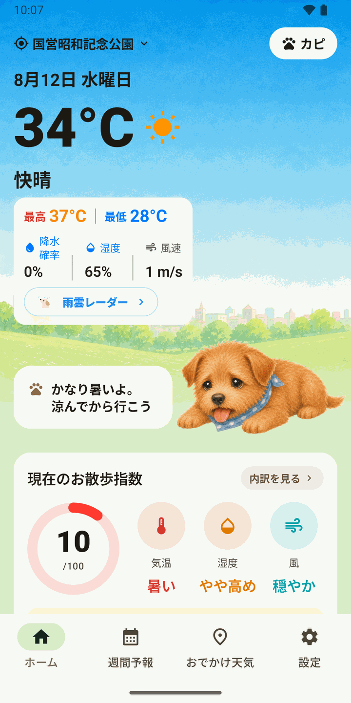 猛暑日のホーム画面。散歩を控えるようすすめる表示とバテた表情のマスコット